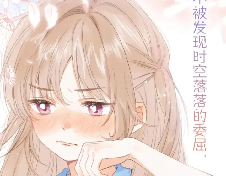 漫画《偷偷藏不住》序章 藏不住的心事第26张图
