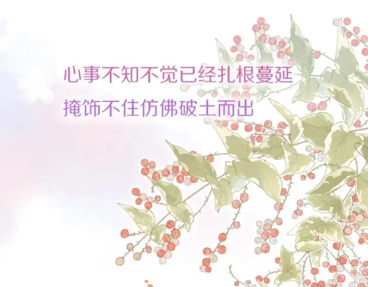 漫画《偷偷藏不住》序章 藏不住的心事第29张图