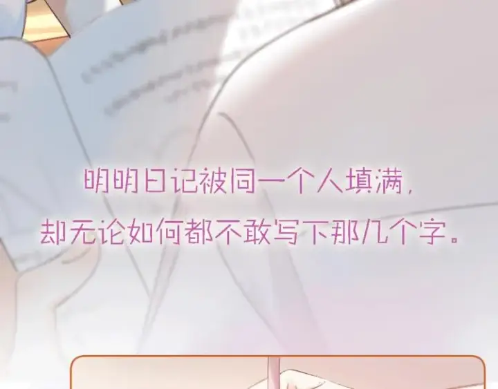 漫画《偷偷藏不住》序章 藏不住的心事第4张图