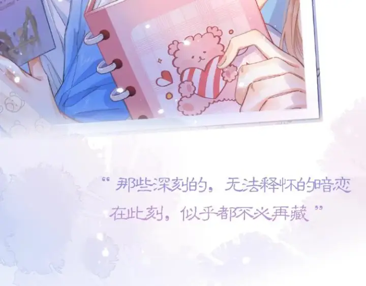 漫画《偷偷藏不住》序章 藏不住的心事第42张图