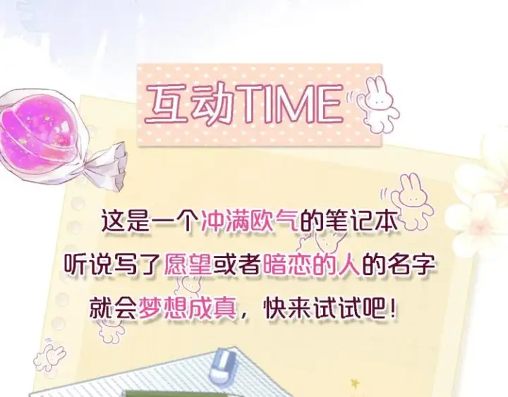 漫画《偷偷藏不住》序章 藏不住的心事第43张图