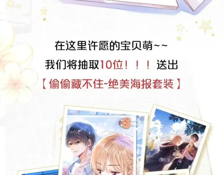 漫画《偷偷藏不住》序章 藏不住的心事第45张图
