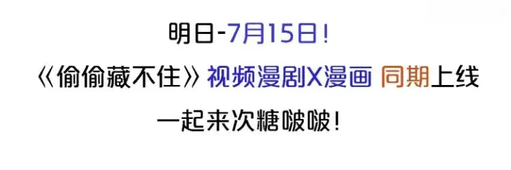 漫画《偷偷藏不住》序章 藏不住的心事第47张图