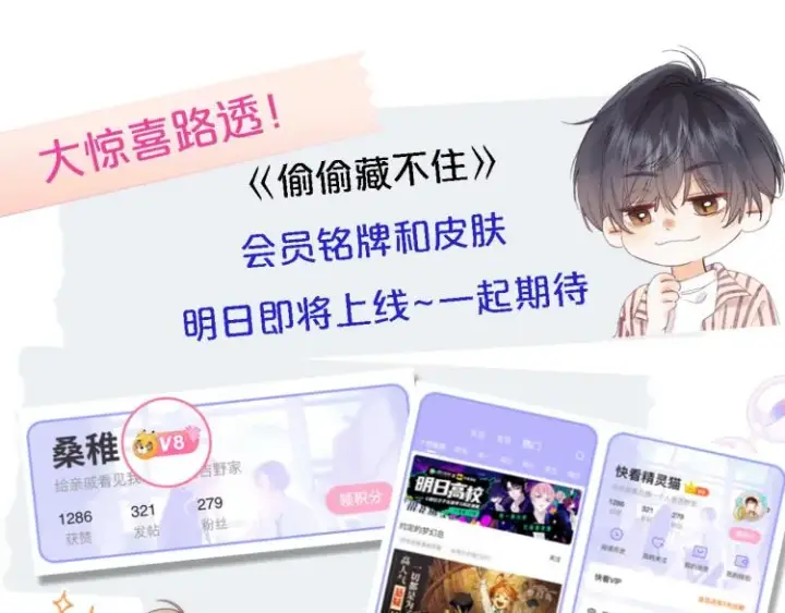 漫画《偷偷藏不住》序章 藏不住的心事第48张图