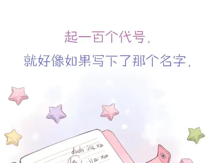 漫画《偷偷藏不住》序章 藏不住的心事第9张图
