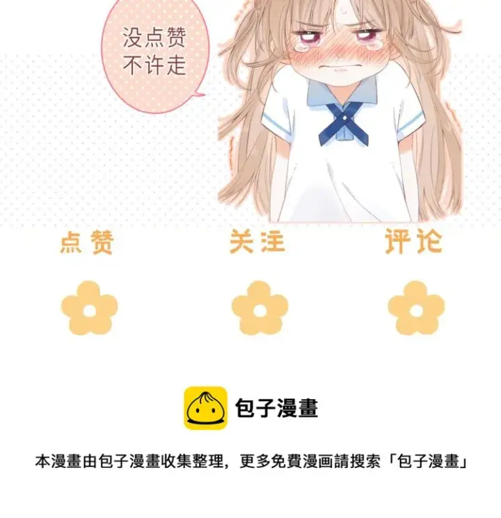 漫画《偷偷藏不住》第8话  都没对象第100张图