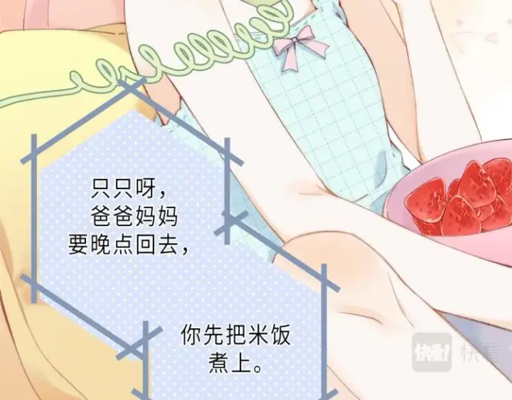 漫画《偷偷藏不住》第8话  都没对象第13张图