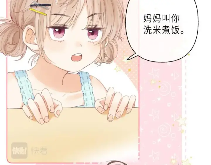 漫画《偷偷藏不住》第8话  都没对象第24张图