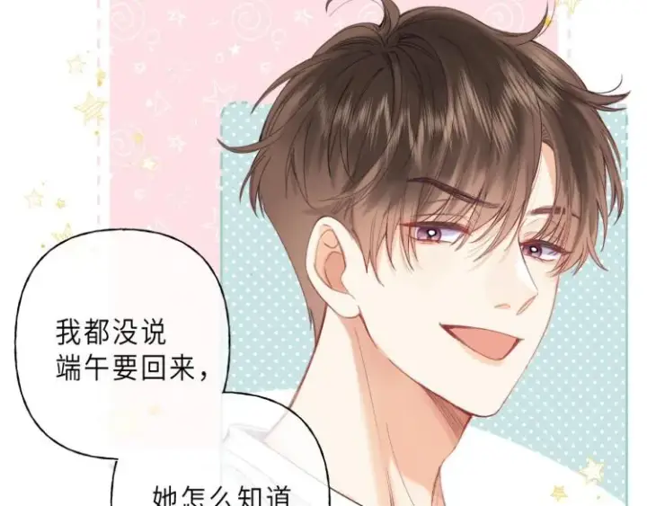 漫画《偷偷藏不住》第8话  都没对象第25张图