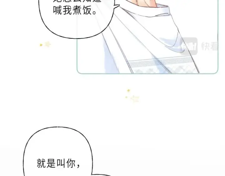 漫画《偷偷藏不住》第8话  都没对象第26张图