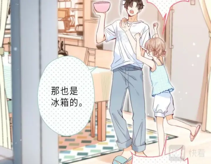 漫画《偷偷藏不住》第8话  都没对象第33张图