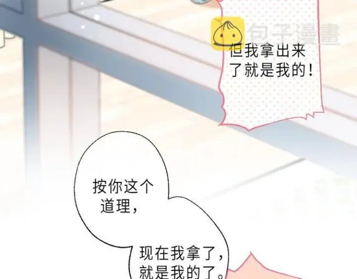 漫画《偷偷藏不住》第8话  都没对象第34张图