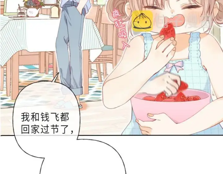 漫画《偷偷藏不住》第8话  都没对象第41张图