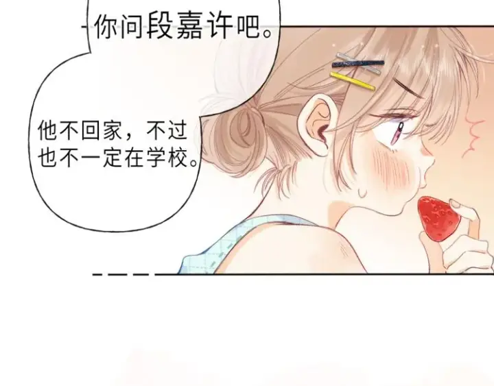 漫画《偷偷藏不住》第8话  都没对象第42张图