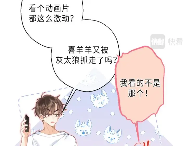 漫画《偷偷藏不住》第8话  都没对象第49张图