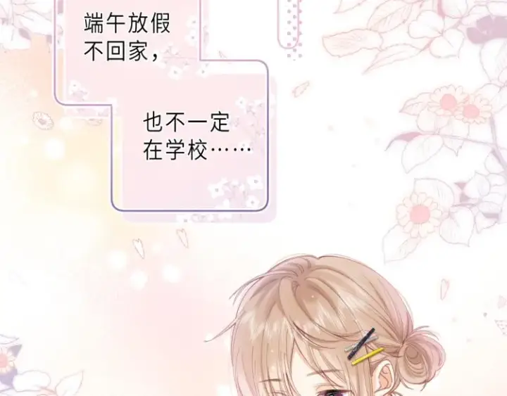 漫画《偷偷藏不住》第8话  都没对象第52张图