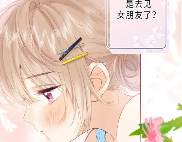 漫画《偷偷藏不住》第8话  都没对象第55张图