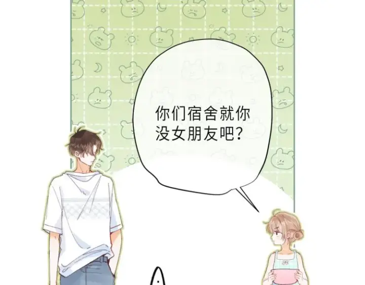 漫画《偷偷藏不住》第8话  都没对象第60张图