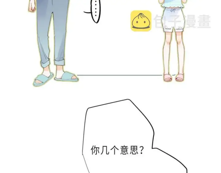 漫画《偷偷藏不住》第8话  都没对象第61张图