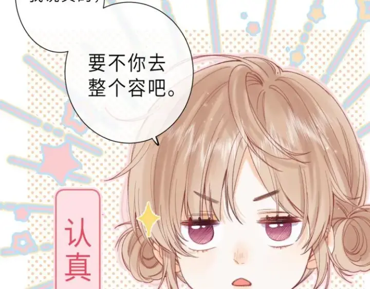 漫画《偷偷藏不住》第8话  都没对象第63张图