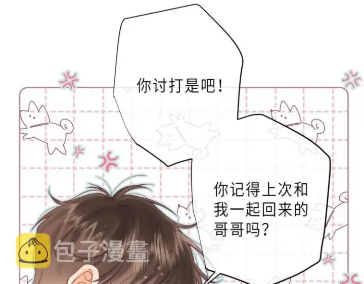 漫画《偷偷藏不住》第8话  都没对象第66张图