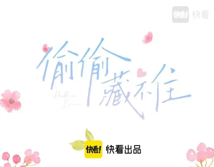 漫画《偷偷藏不住》第8话  都没对象第7张图