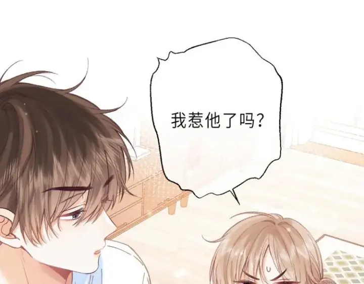 漫画《偷偷藏不住》第8话  都没对象第72张图