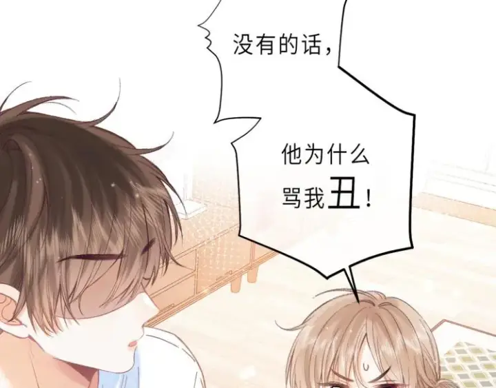 漫画《偷偷藏不住》第8话  都没对象第74张图