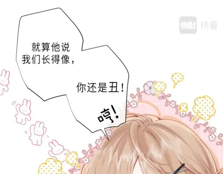 漫画《偷偷藏不住》第8话  都没对象第76张图