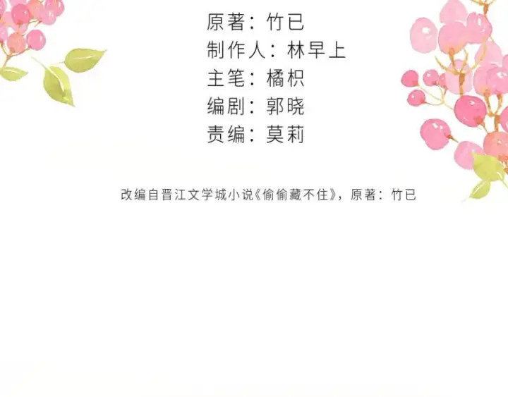 漫画《偷偷藏不住》第8话  都没对象第8张图
