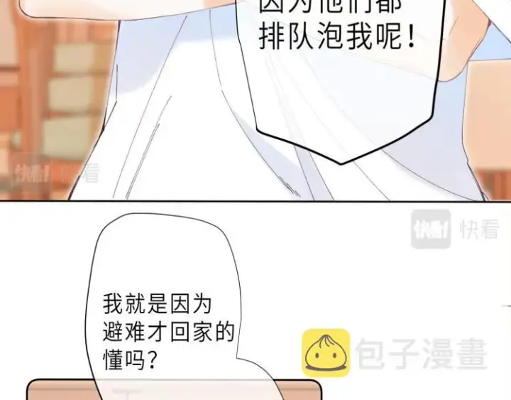 漫画《偷偷藏不住》第8话  都没对象第80张图