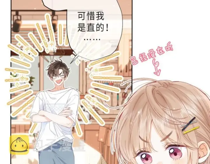 漫画《偷偷藏不住》第8话  都没对象第81张图