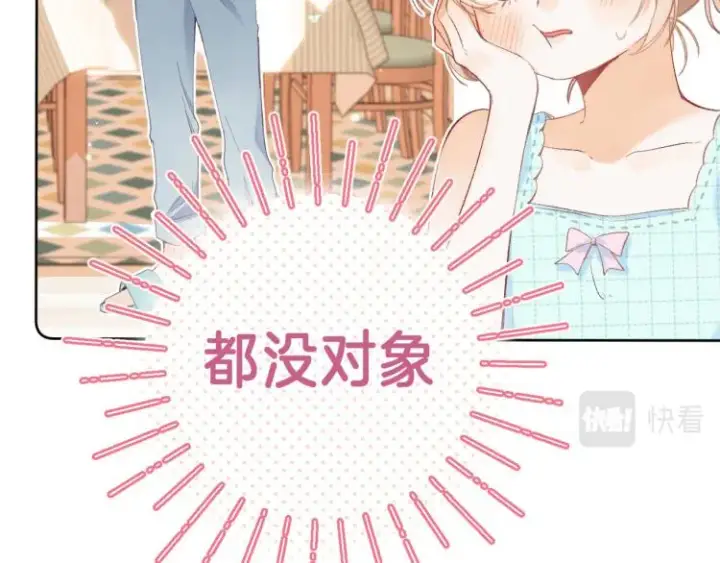 漫画《偷偷藏不住》第8话  都没对象第82张图