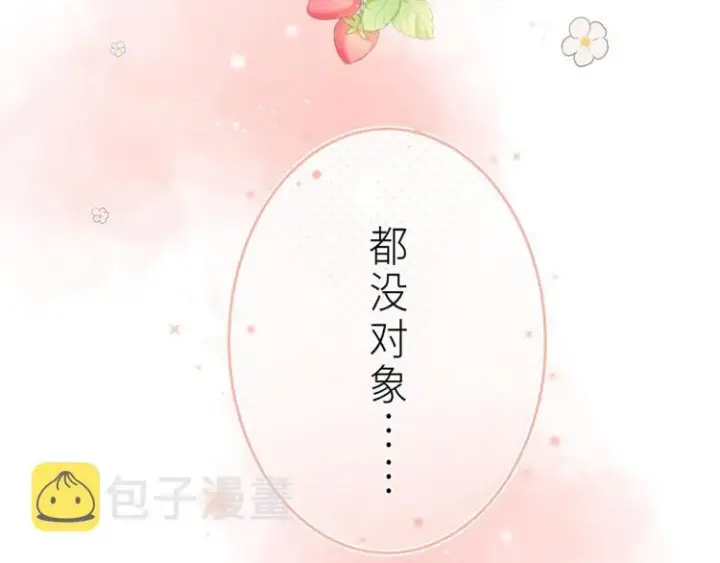 漫画《偷偷藏不住》第8话  都没对象第88张图