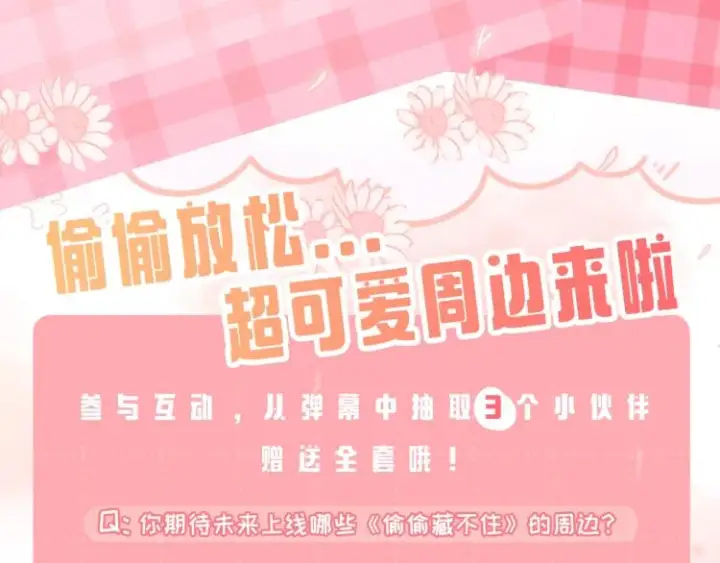 漫画《偷偷藏不住》第8话  都没对象第93张图