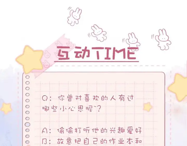 漫画《偷偷藏不住》第8话  都没对象第95张图