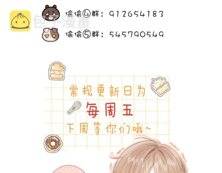 漫画《偷偷藏不住》第8话  都没对象第99张图