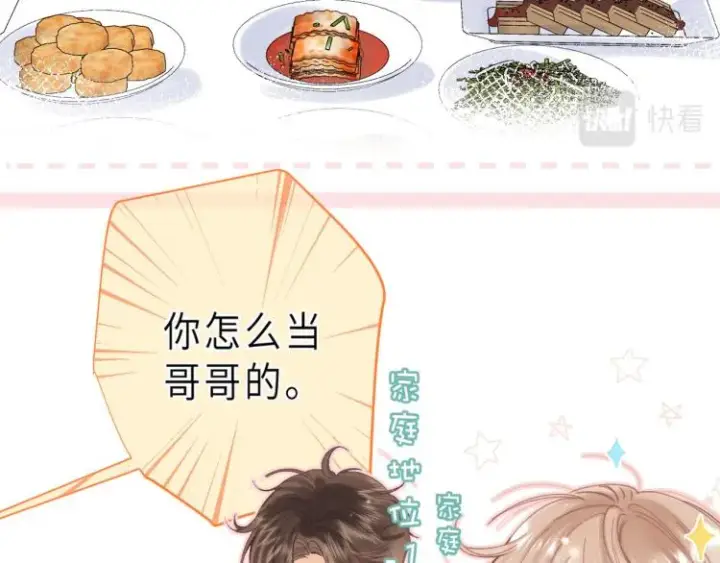 漫画《偷偷藏不住》第9话 真把我当小孩？第10张图