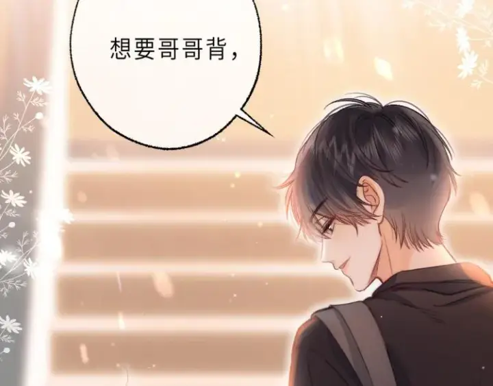 漫画《偷偷藏不住》第9话 真把我当小孩？第100张图