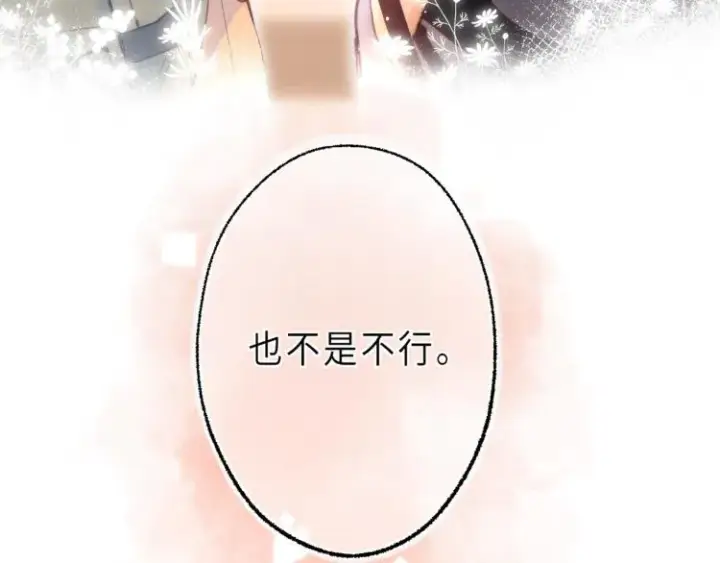 漫画《偷偷藏不住》第9话 真把我当小孩？第102张图