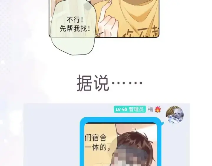 漫画《偷偷藏不住》第9话 真把我当小孩？第106张图