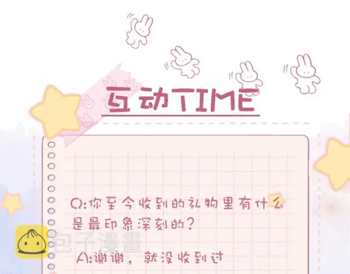 漫画《偷偷藏不住》第9话 真把我当小孩？第109张图