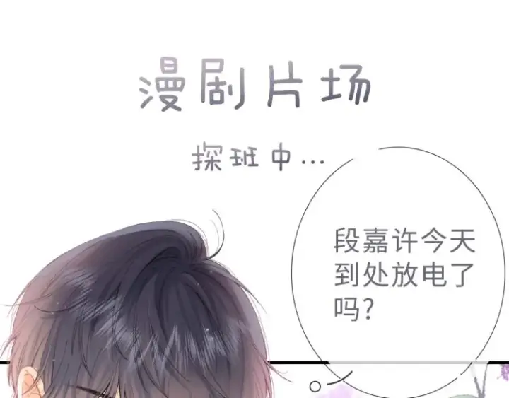 漫画《偷偷藏不住》第9话 真把我当小孩？第112张图