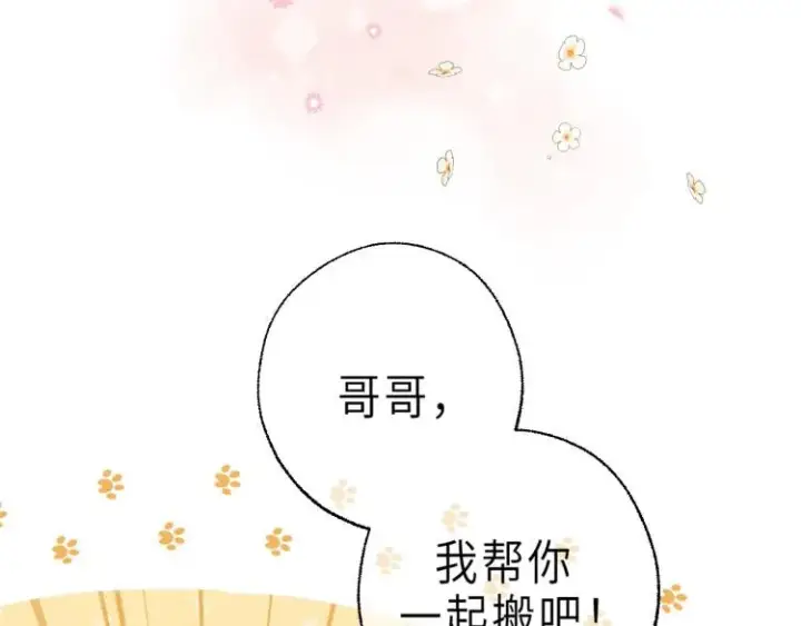 漫画《偷偷藏不住》第9话 真把我当小孩？第15张图