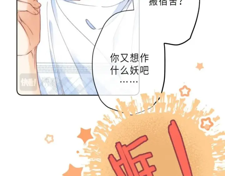 漫画《偷偷藏不住》第9话 真把我当小孩？第19张图
