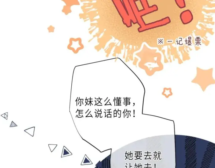 漫画《偷偷藏不住》第9话 真把我当小孩？第20张图