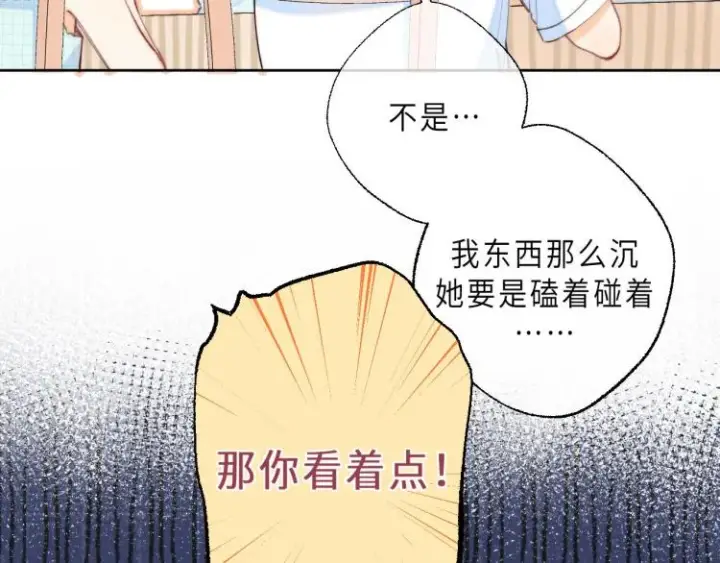 漫画《偷偷藏不住》第9话 真把我当小孩？第22张图