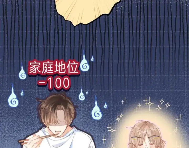 漫画《偷偷藏不住》第9话 真把我当小孩？第23张图