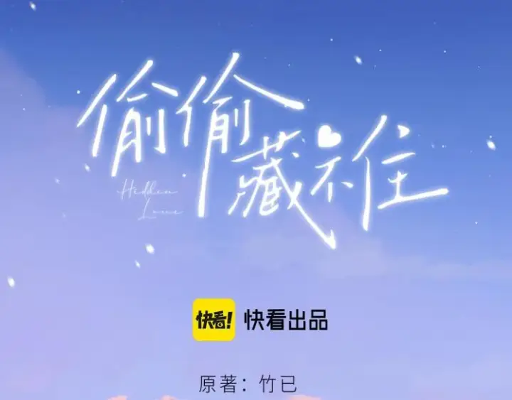 漫画《偷偷藏不住》第9话 真把我当小孩？第26张图