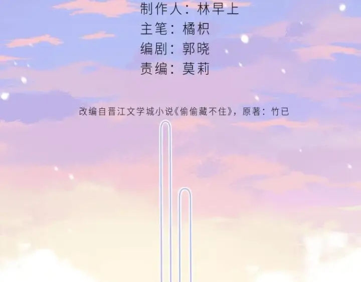 漫画《偷偷藏不住》第9话 真把我当小孩？第27张图